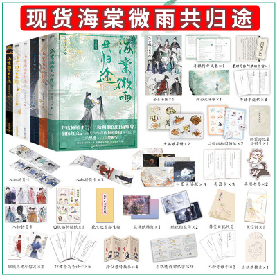 海棠微雨共归途全套共6本