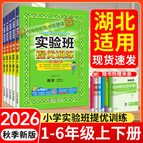2026实验班提优训练1-6年级