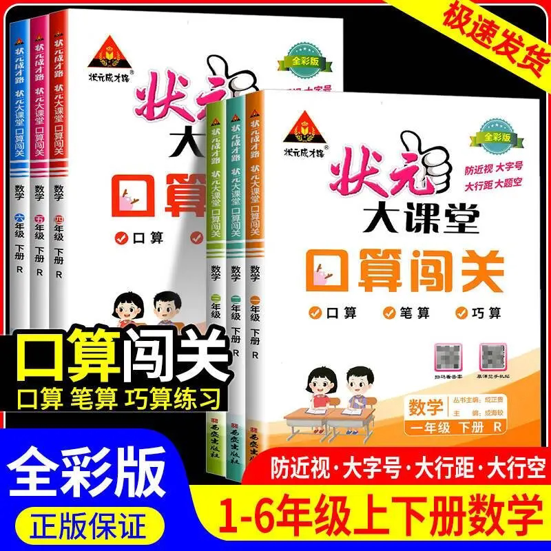 状元大课堂口算闯关1-6年级