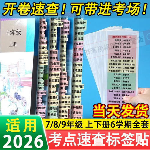 开卷考试速查标签！当天发货！
