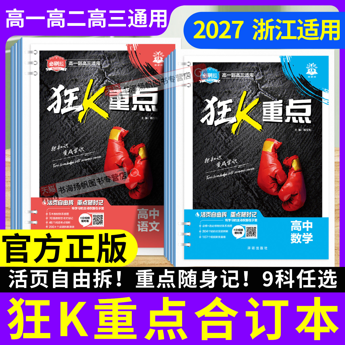 必刷题狂k重点合订本！高中通用