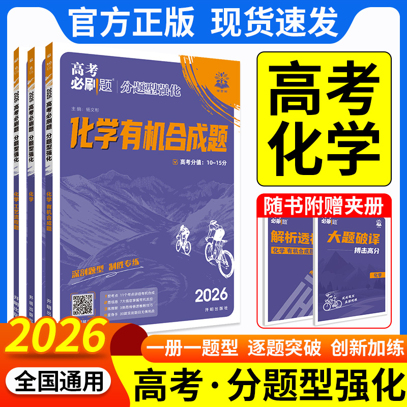 正版！高考化学题型强化