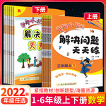 2022新黄冈小状元解决问题天天练一年级二年级三四五六年级上册下册数学专项题练习册人教版小学生应用题同步计算训练天天练黄岗上