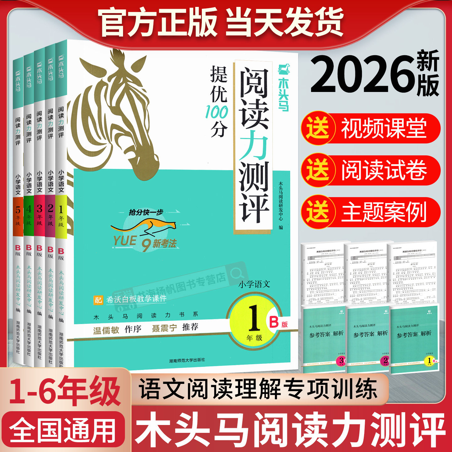 2026木头马阅读力测评一二三四五六年级上下册小学语文阅读理解专项训练书高效训练88篇一本英语课外阅读理解强化训练一百篇人教版
