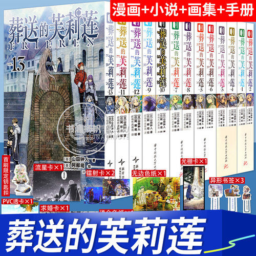 葬送的芙莉莲漫画1-13套装13册