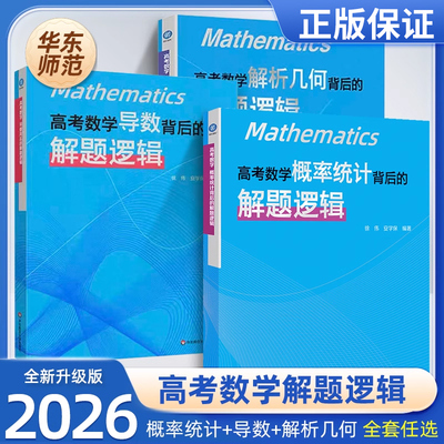 高考数学导数解析几何的解题逻辑