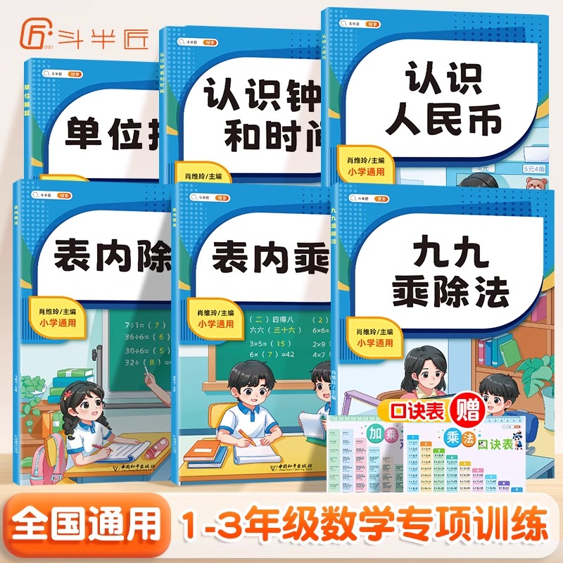 斗半匠认识人民币钟表和时间