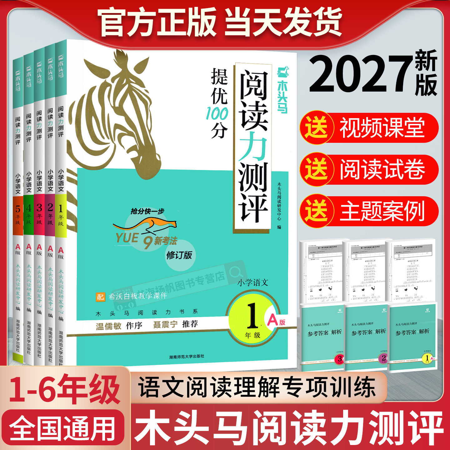 2027木头马阅读力测评一二三四五六年级上下册小学语文阅读理解专项训练书高效训练88篇一本英语课外阅读理解强化训练一百篇人教版