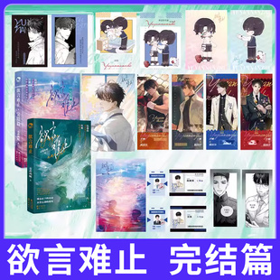 2完结篇上下册全套麦香鸡呢著飞行员上校陆赫扬x首席医生许则晋江长佩青春文学原耽畅销青春言情实体书小说 欲言难止1 官方正版