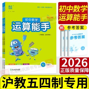 2025运算能手七上初中计算能手七上九八年级上册下册数学人教版北师大华师版通城学典初中生数学同步练习册初一二三训练课时作业本