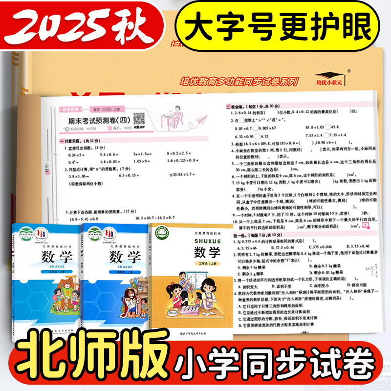 北师大版2025新培优好卷1-6年级