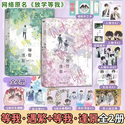 放学等我实体书小说正版保证！
