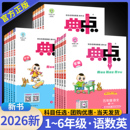 一二三四五六年级上册语文英语同步练习册下册上 数学北师大版 小学教材同步训练题典中典数学典点下官方旗舰 典中点人教版 2026新版