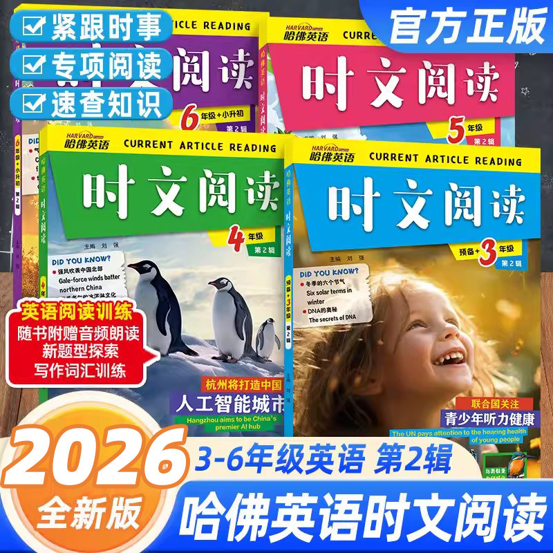2026哈佛英语时文阅读