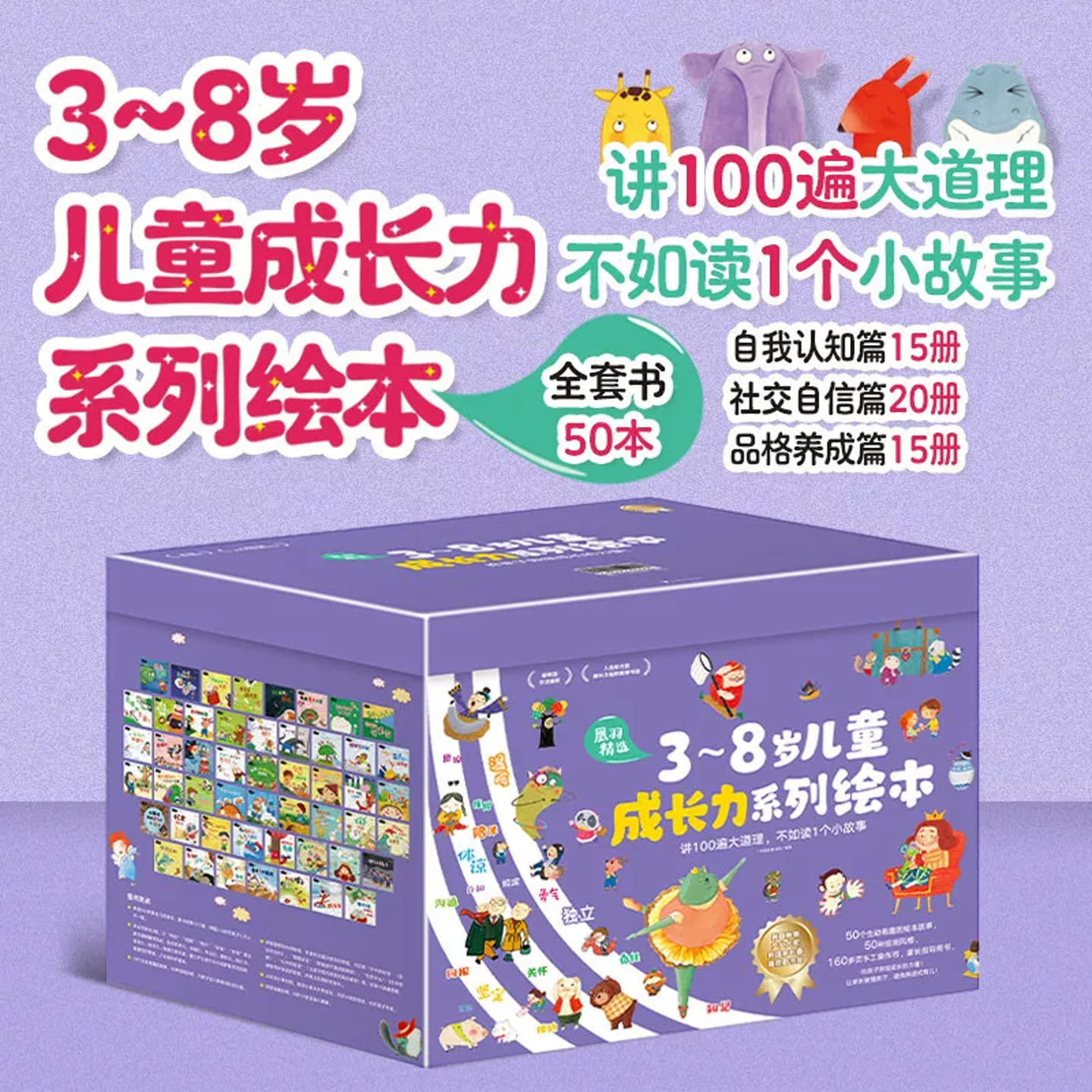 3-8岁儿童成长力系列绘本全套50