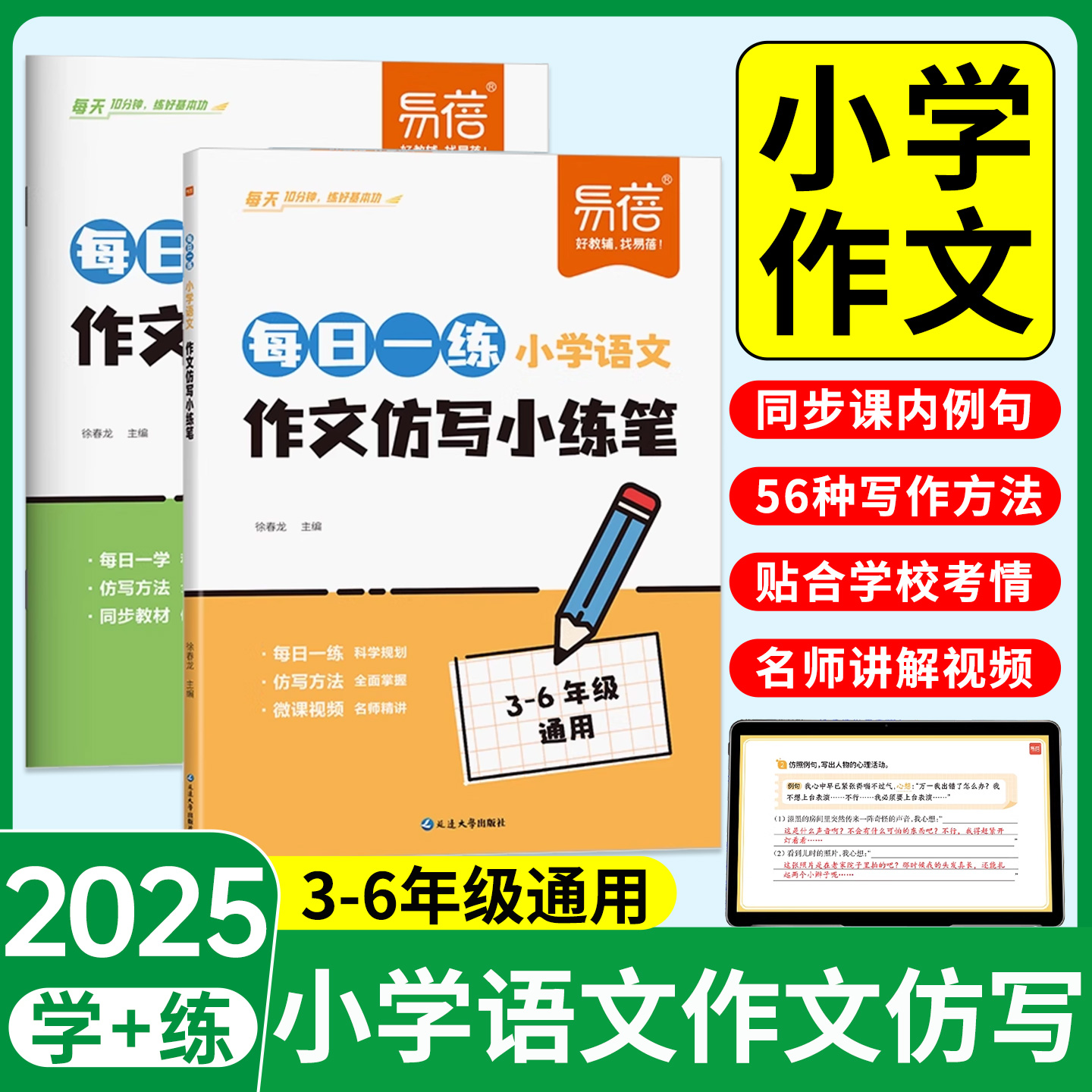 易蓓小学语文作文仿写小练笔