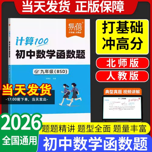 当天发货！正版！打好数学基本功