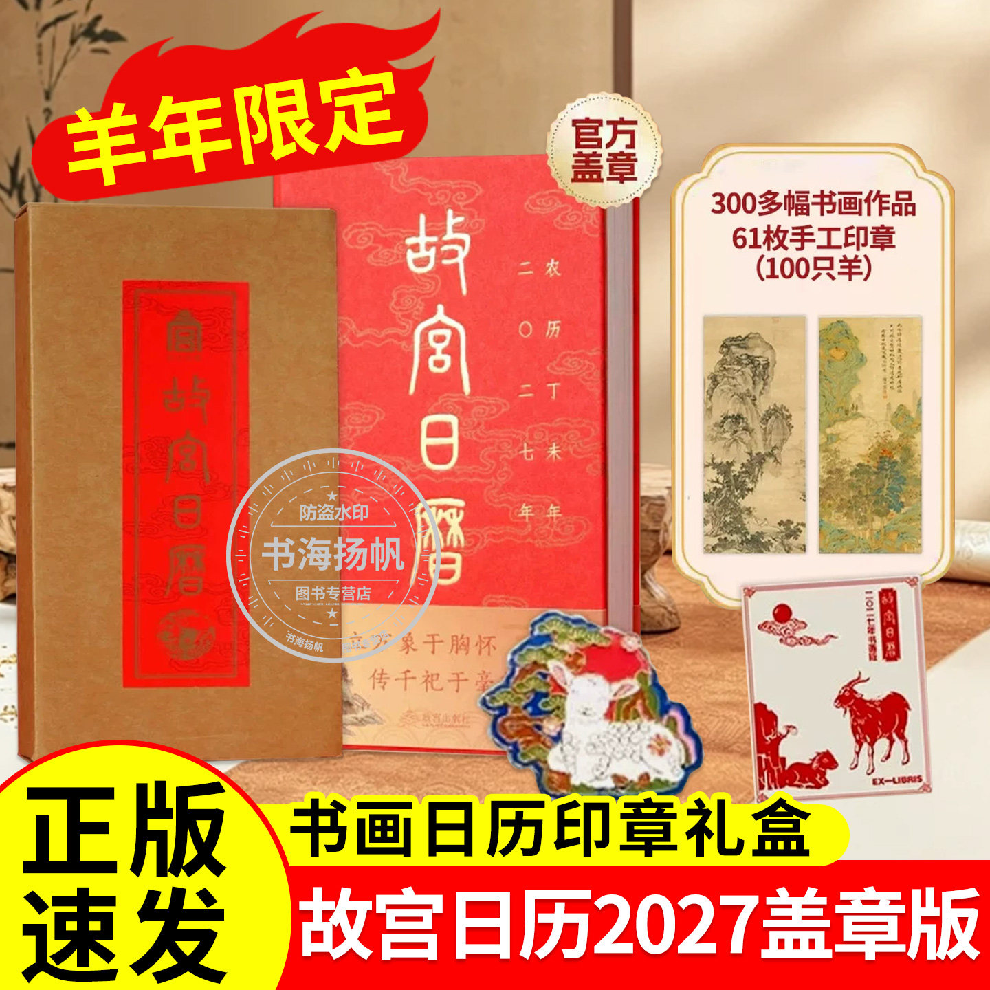 【官方盖章】故宫日历2027年新款