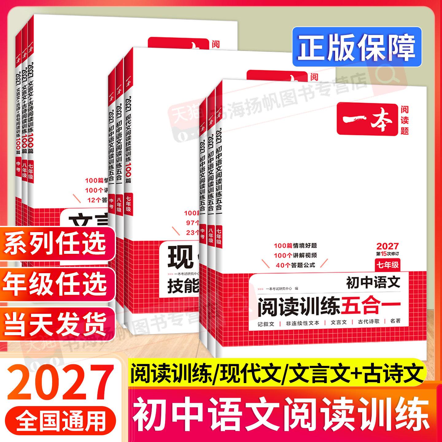 2027一本七年级语文阅读理解专项训练五合一初中现代文阅读100篇八九年级上下册中考真题初一三二课外文言文古诗词练习官方旗舰店