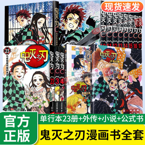 全套正版现货】鬼灭之刃漫画书！