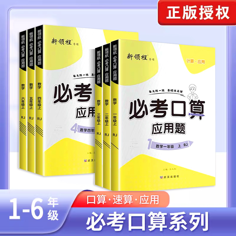 【当天发货】必考口算1-6年级