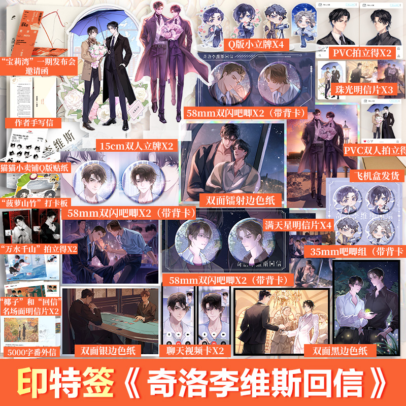 奇洛李维斯回信·正版保证！