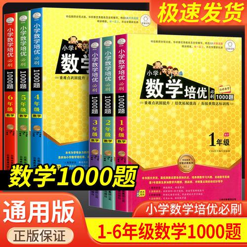 小学数学培优必刷1000题