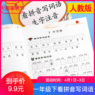 默写能手 人教版 语文生字抄写本看图写话阅读理解写字课课练 看拼音写词语一年级下册 小学一年级下册同步训练拼音专项训练部编版