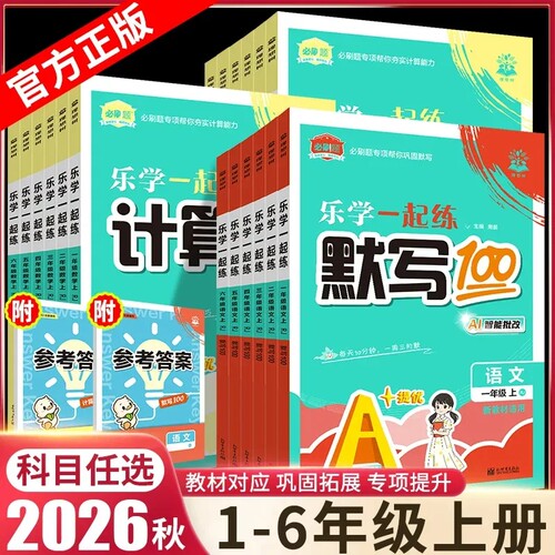 2026小学必刷题默写/计算100分