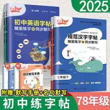 2025新版 笔下生辉规范汉字练字帖英语语文初中衡水体同步控笔训练七八九年级上册下册行楷练字钢笔练字专用写字课课练下临慕初学