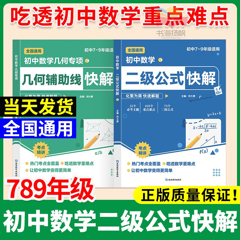 一本吃透重难点！当天发货！