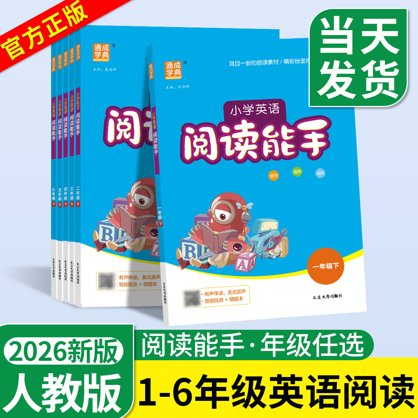 2026小学英语阅读能手一二三四五六年级上册下册 通用版 小学123456年级上下册英语教材同步课时作业本阅读提优专项训练资料书,书籍/杂志/报纸,小学教辅,淘宝优惠券,粉丝福利购,淘宝优惠卷