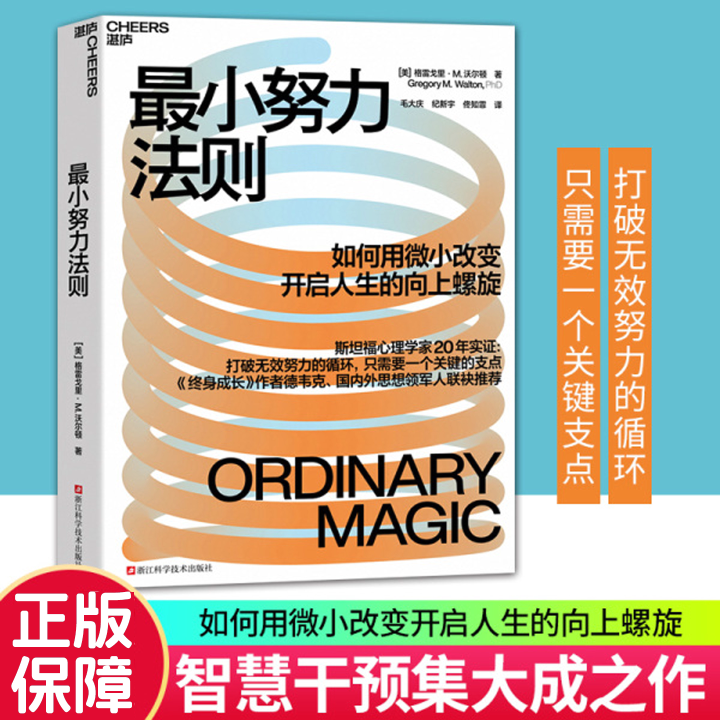 最小努力法则 斯坦福心理学家20年实证 打破无效努力的循环 只需要一个关键支点 1%努力撬动改变 总在无效努力中内耗 正版书籍