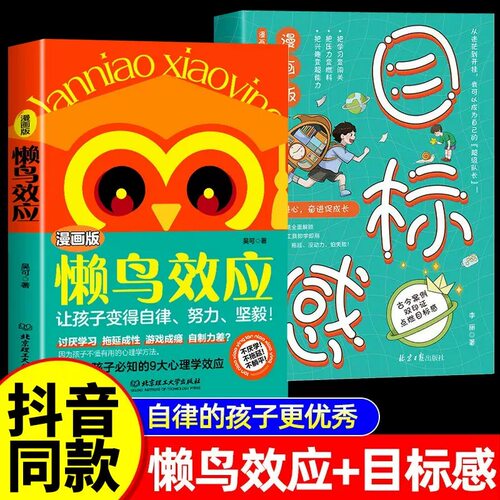 【官方正版】懒鸟效应漫画版绘本