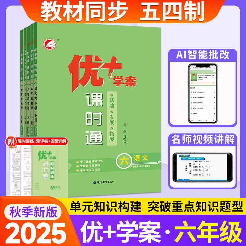 当天发货！同步新教材！一课一练