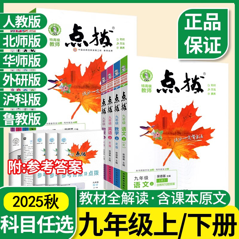 当天发货！正版！点拨九年级