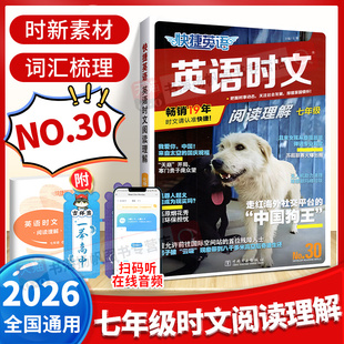 30期现货速发 27期26期初中完形填空组合专项训练初一三初二热点素材词汇语法 2026活页快捷英语时文阅读理解七年级NO.29No.28