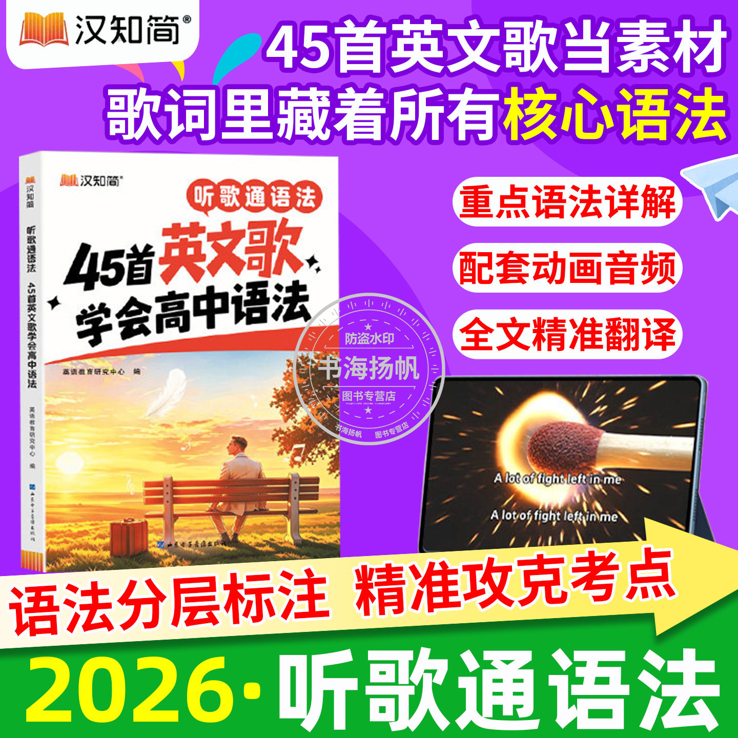 汉知简听歌记单词学语法图片