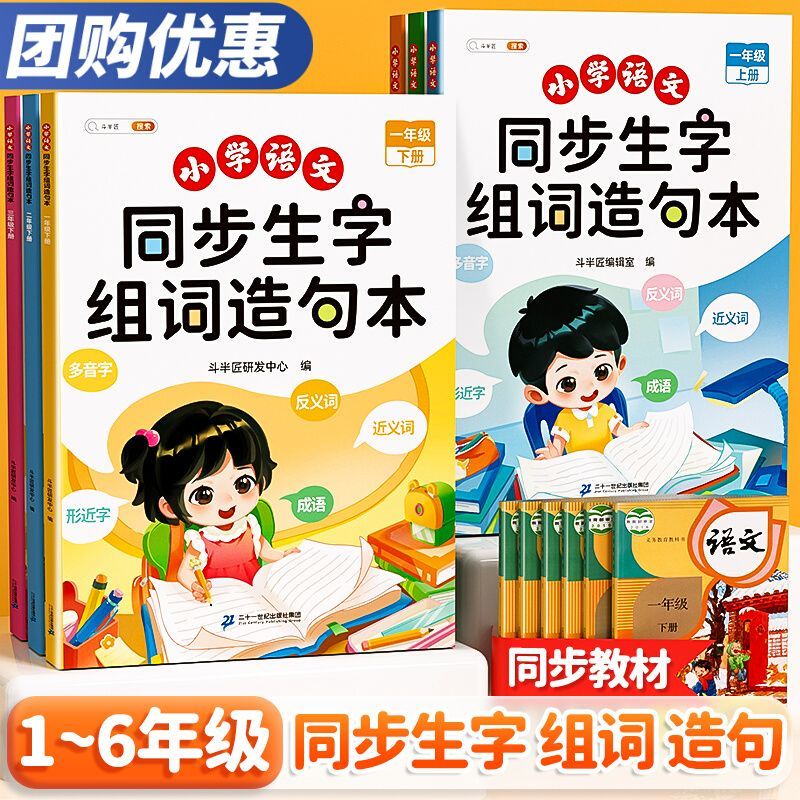 小学同步生字组词造句本1-3年级