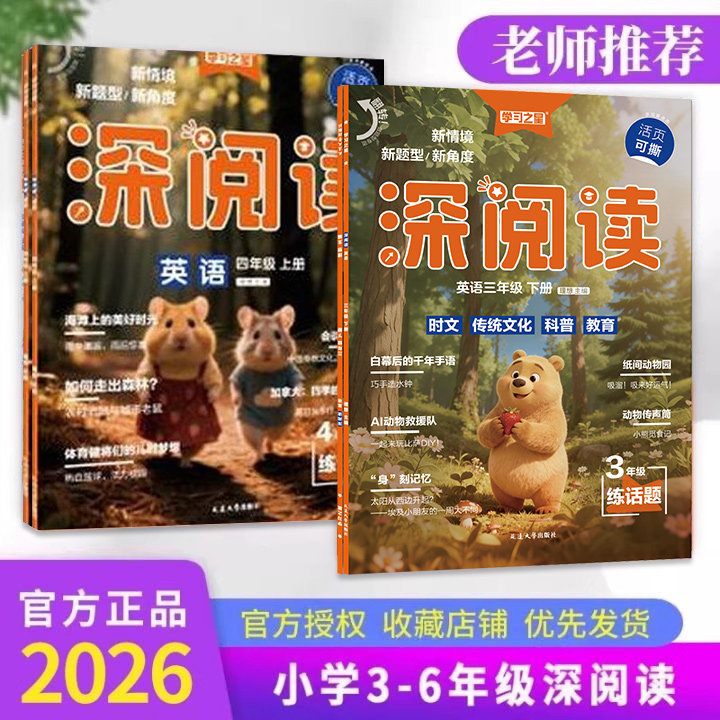2026深阅读英语阅读理解专项训练一百篇三四五六年级下册上册小学英语完形填空教材同步练习题外研社一年级三年级起点英语学习之星,书籍/杂志/报纸,小学教辅,淘宝优惠券,粉丝福利购,淘宝优惠卷