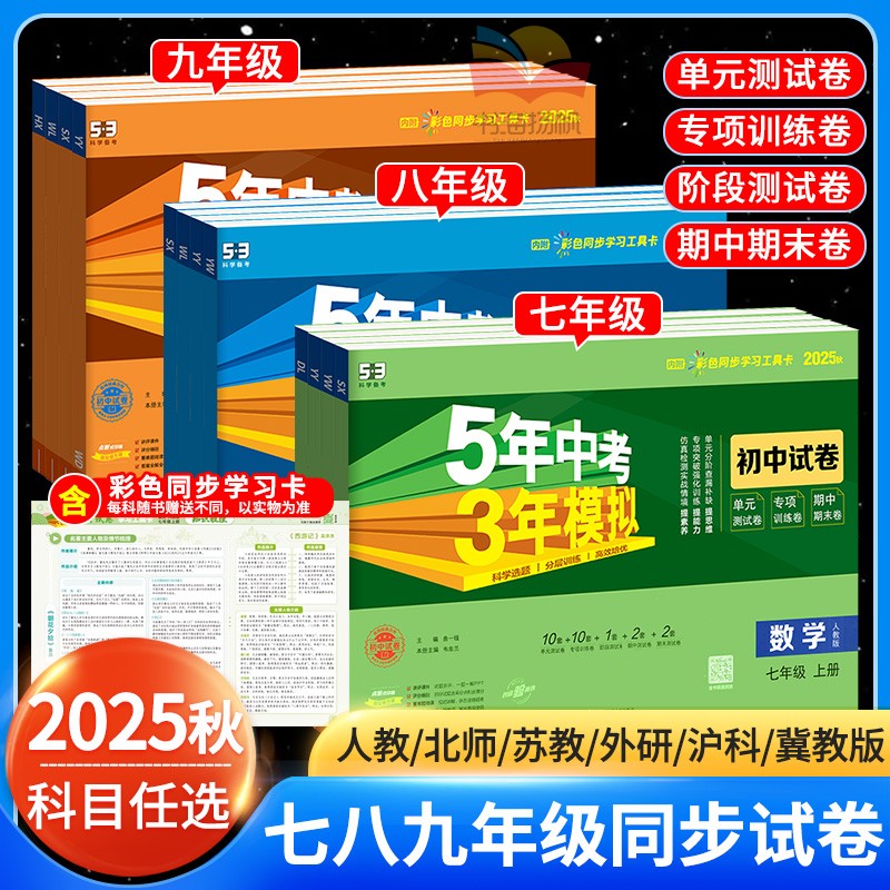 官方正版！5年中考3年模拟试卷