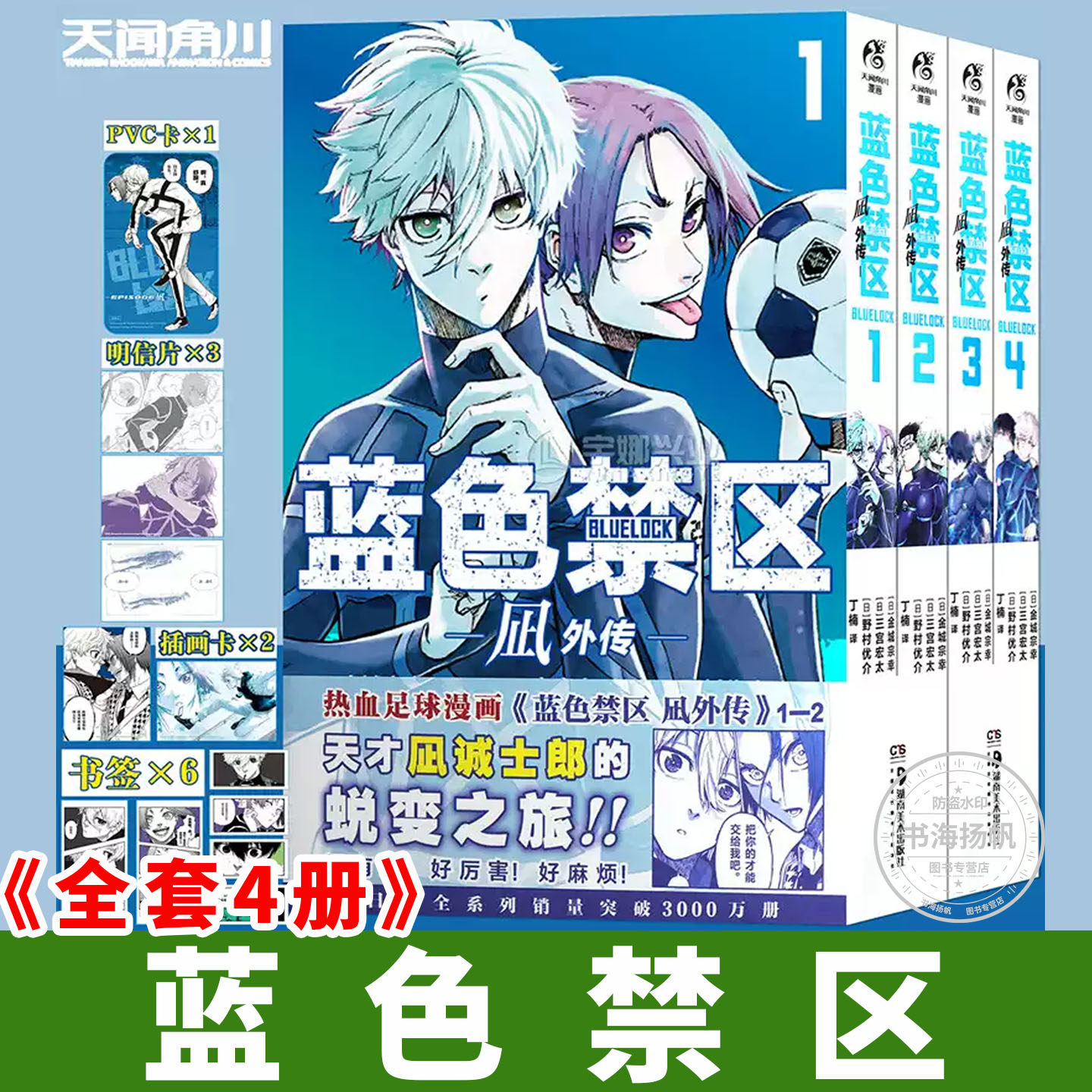 蓝色禁区凪外传全套1-4册正版【豪华特典版+首刷】 蓝色监狱漫画书1-18册EPISODE简中版BLUELOCK金城宗幸凪诚士郎洁世一糸师凛足球