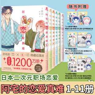 职场少女恋爱约会漫画实体书简体中文版 恋爱真难11全套完结篇12345678910藤田日本新锐漫画动漫二次元 阿宅 动画日漫 官方正版