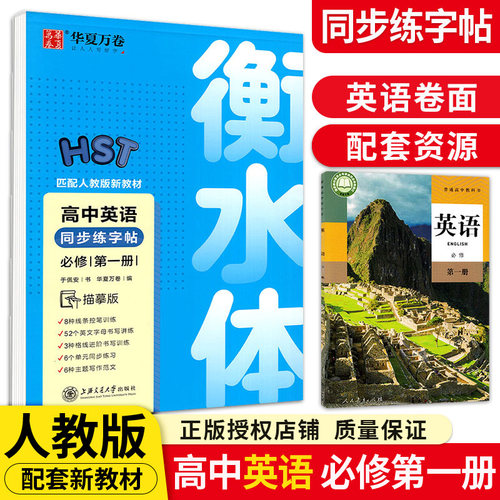 高一英语字帖素材模板 高一英语字帖图片下载 小麦优选