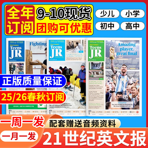 21世纪英文报订阅英语辅导