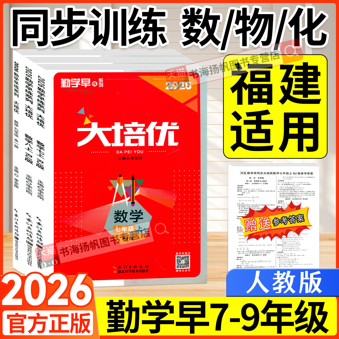 勤学早练同步培优初中数学物理图片