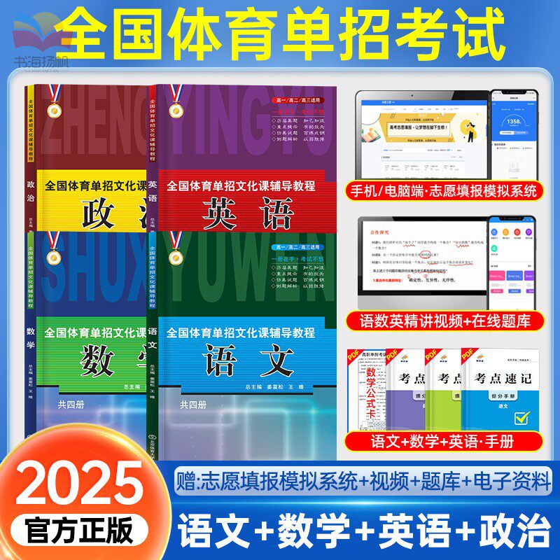 2025体育单招考试教材北体版