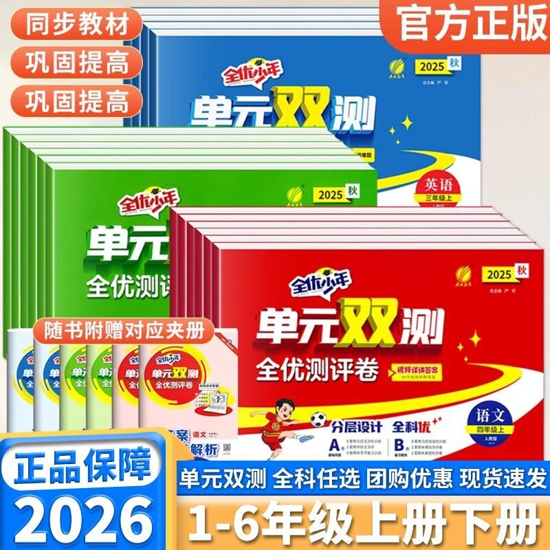 2026实验班全优少年单元双测测评卷小学一二三四五六年级上册语文数学英语全套人教北师外研版提优单元期中期末训练春雨教育a卷b卷,书籍/杂志/报纸,小学教辅,淘宝优惠券,粉丝福利购,淘宝优惠卷