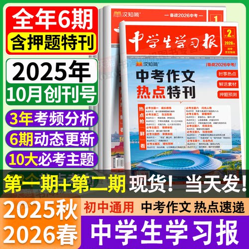 中学生学习报！当天发第一二期！