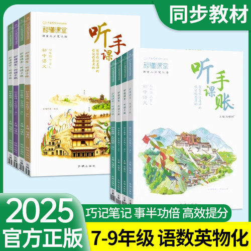 初中听课手账七八九年级下册上册